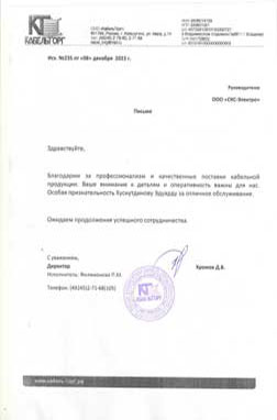 Отзыв СКС-электро