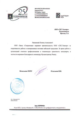 Отзыв СКС-электро