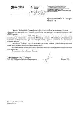 Отзыв СКС-электро